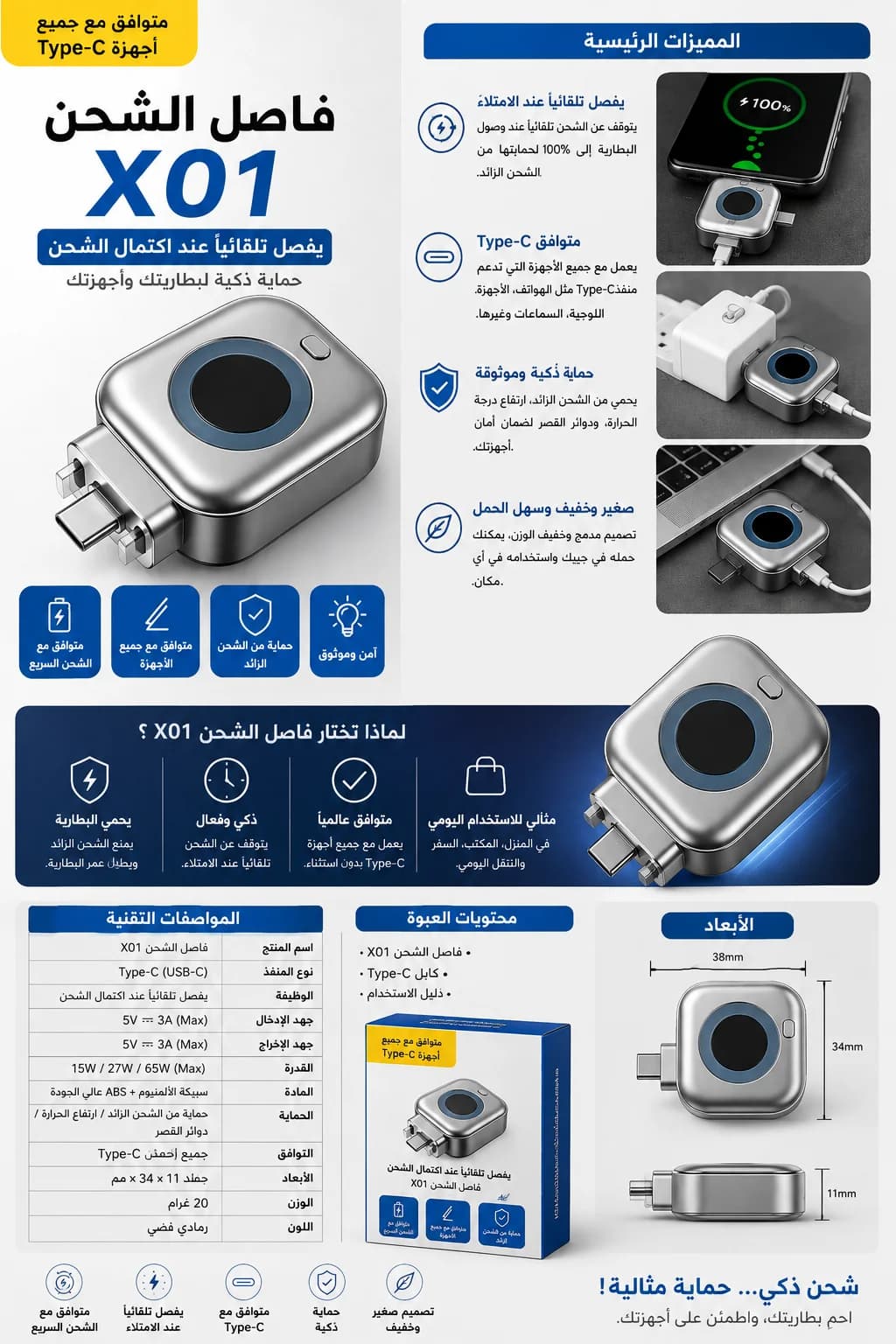 فاصل الشحن X01